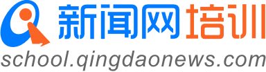 新聞網培訓